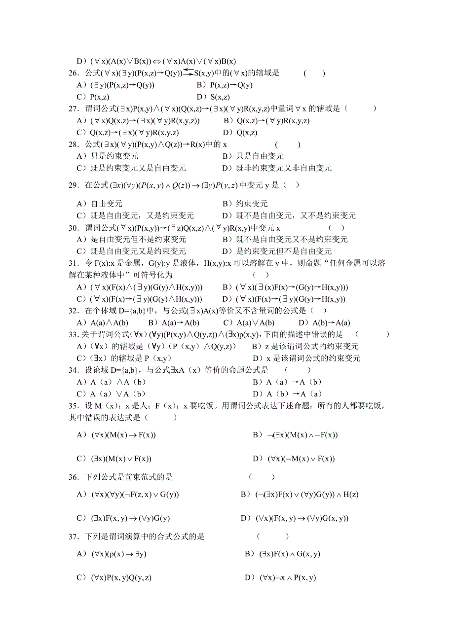 离散数学模拟试卷_第3页