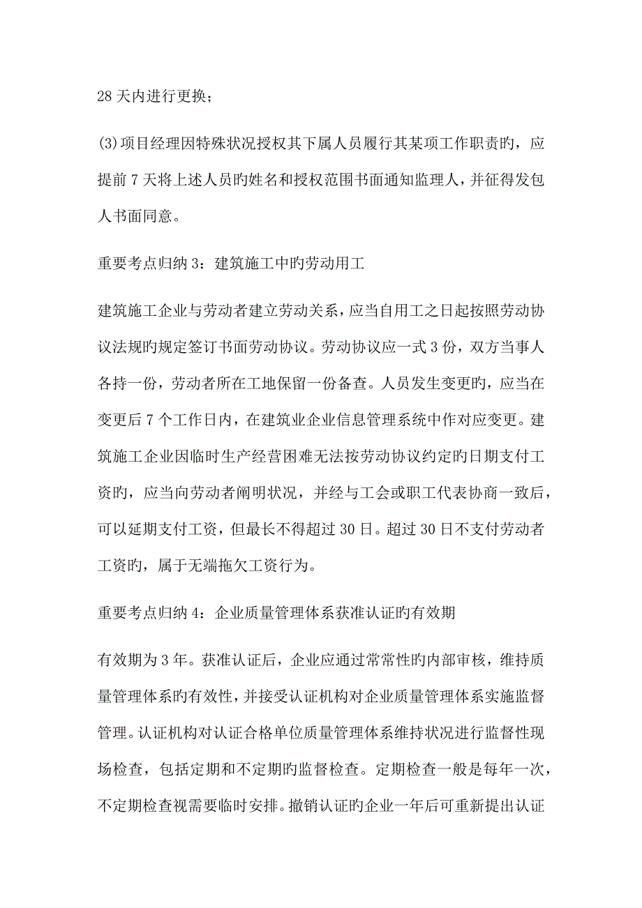 2023年一级建造师建设工程项目管理数字和数据整理总结_第2页