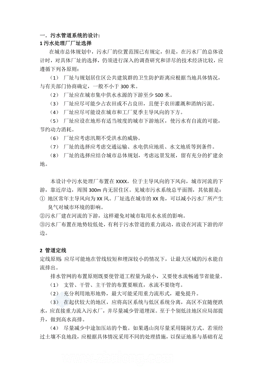 排水管网设计步骤精心整理_第1页