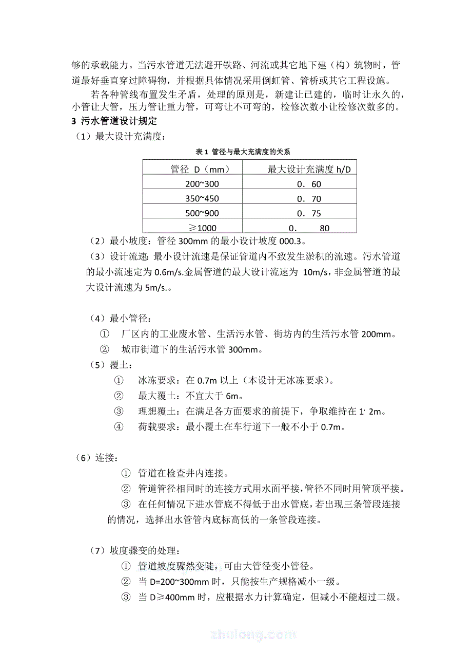 排水管网设计步骤精心整理_第2页