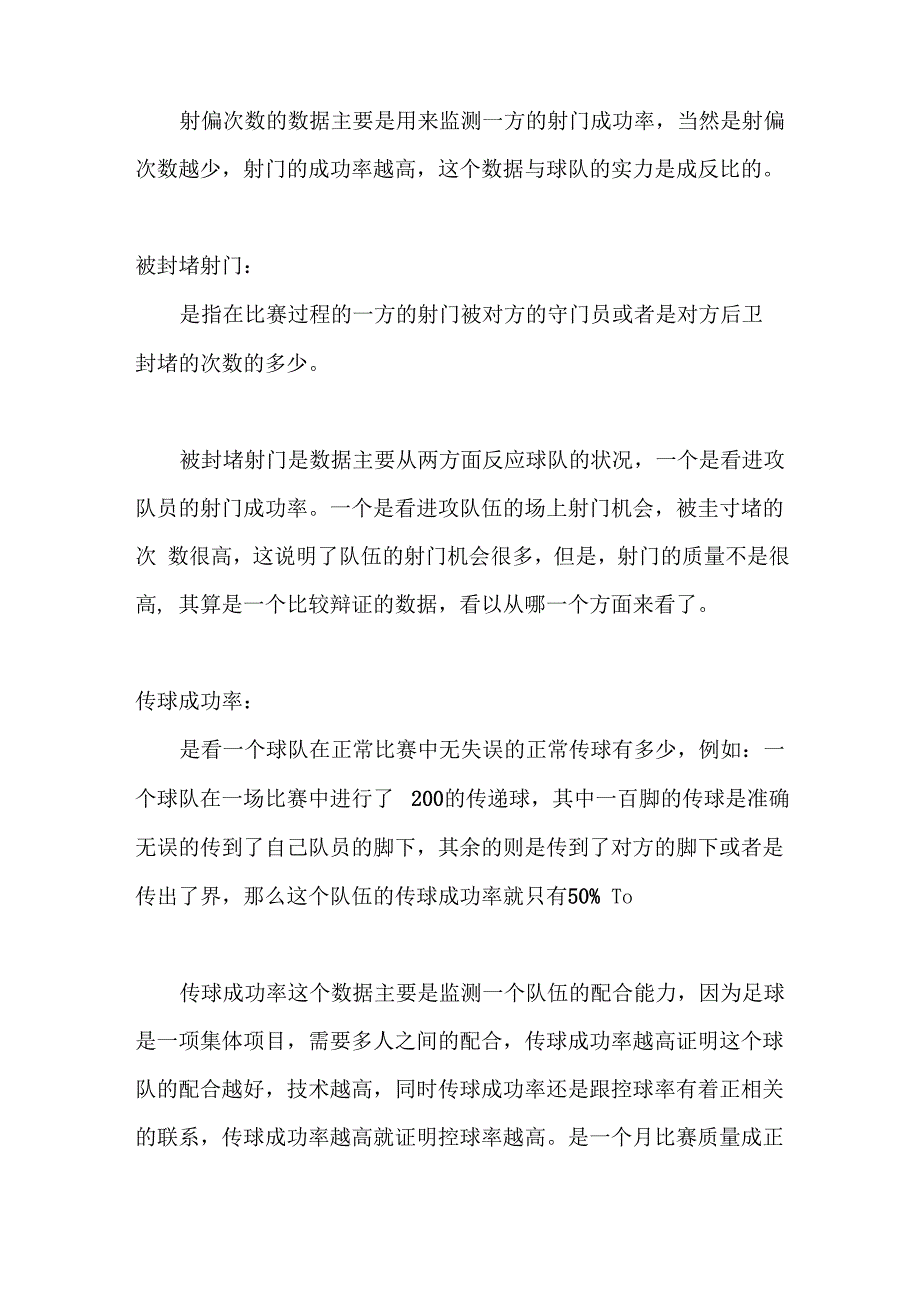 足球比赛常用术语讲解_第2页