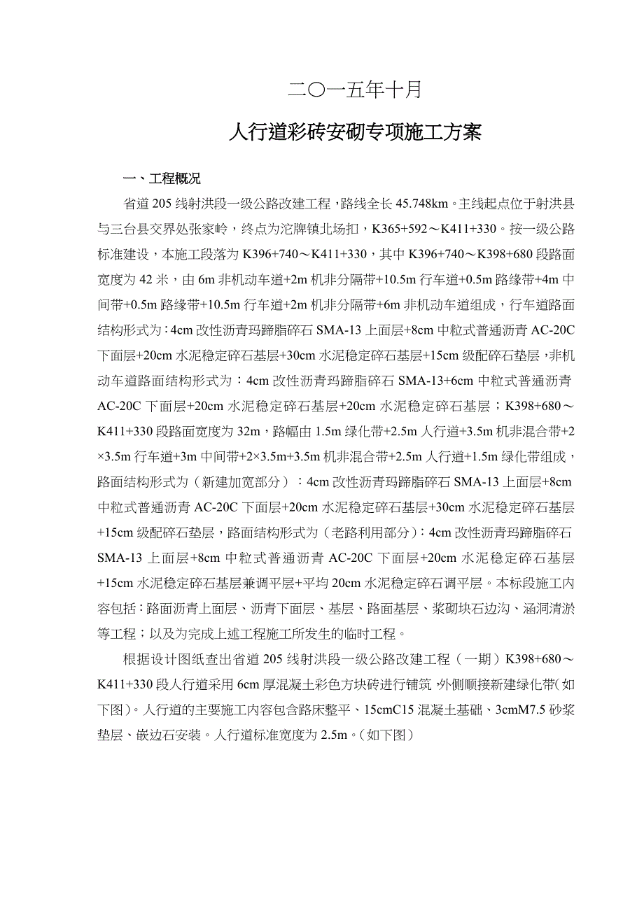 人行道彩砖安砌专项施工方案_第2页