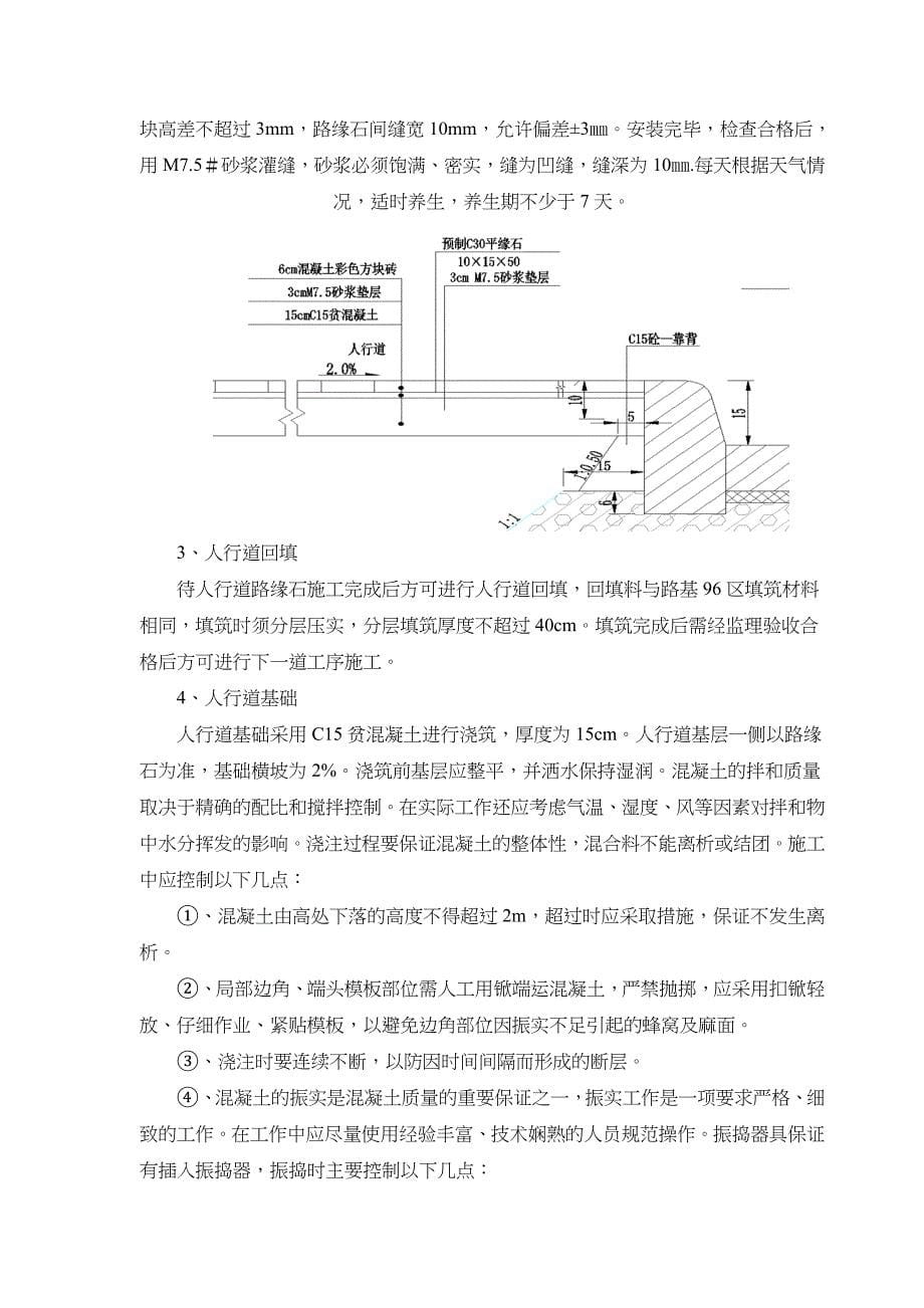 人行道彩砖安砌专项施工方案_第5页