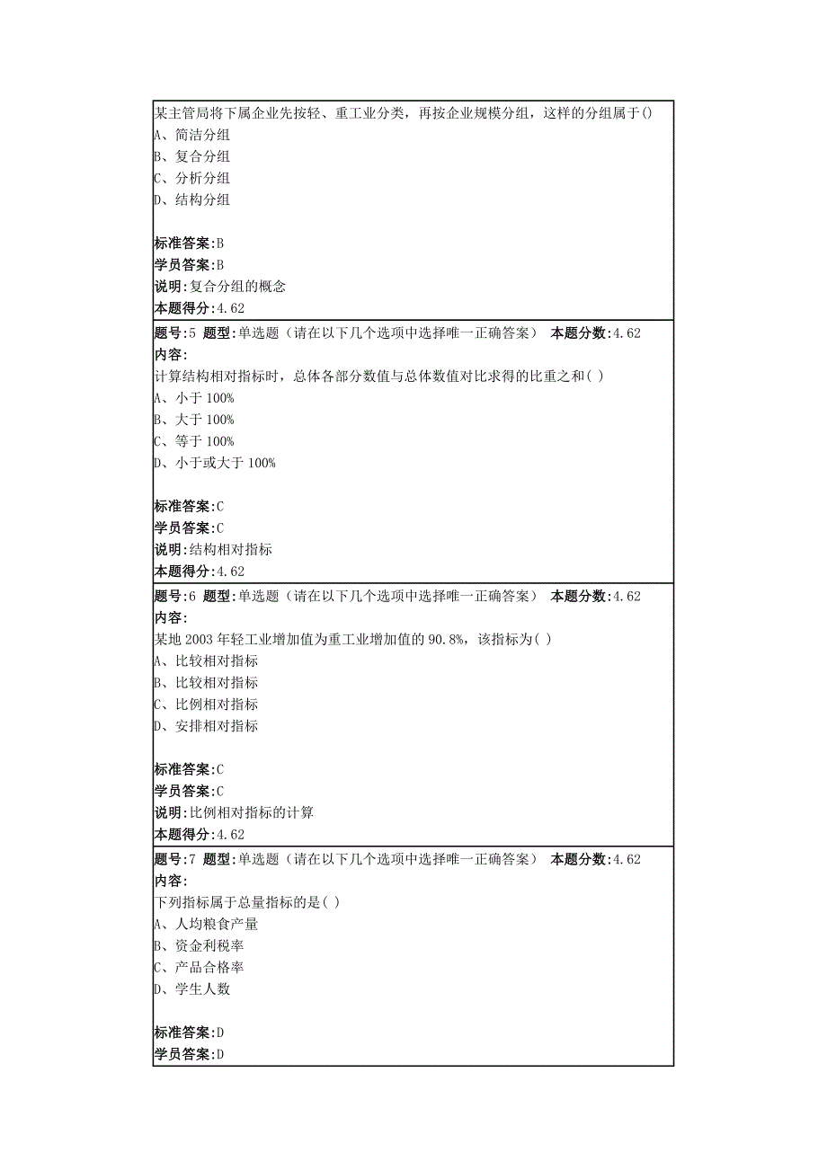 统计学原理第三套作业_第2页