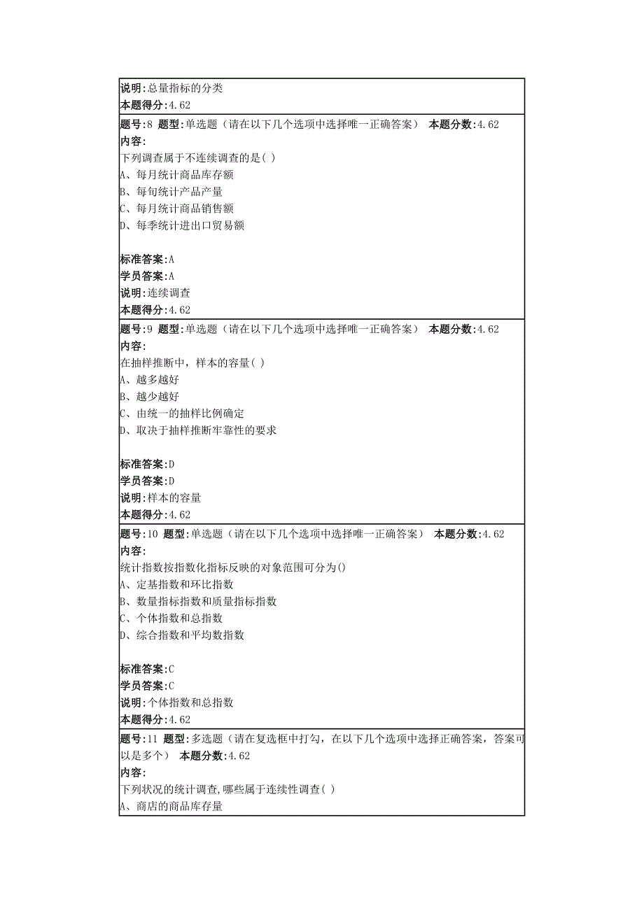 统计学原理第三套作业_第3页