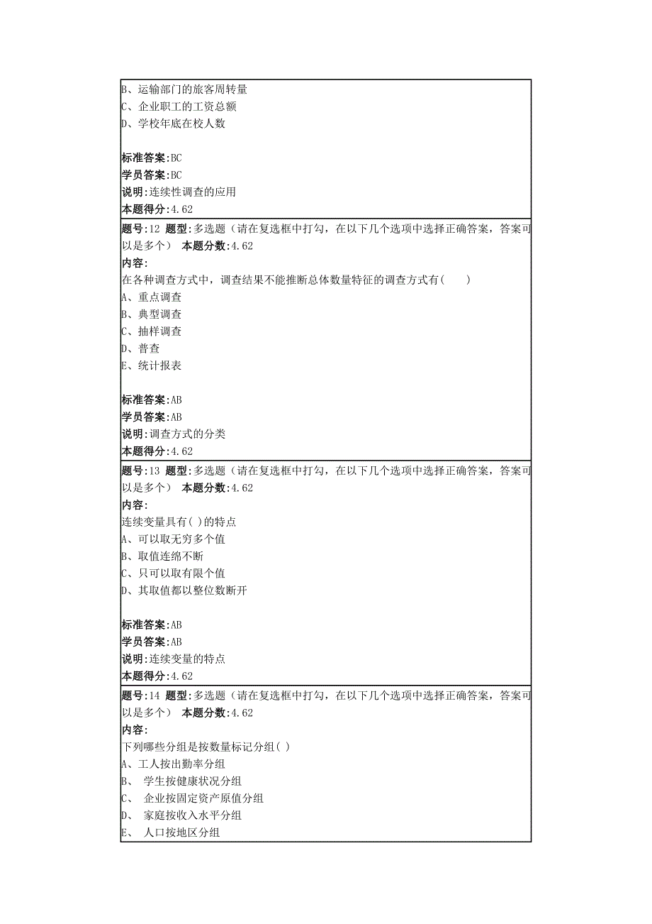 统计学原理第三套作业_第4页