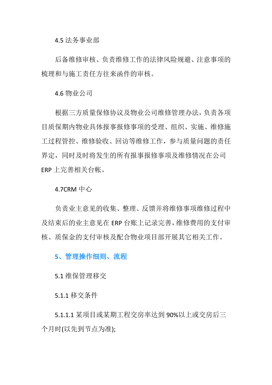 建设工程质保期内工程维修管理办法.doc_第4页