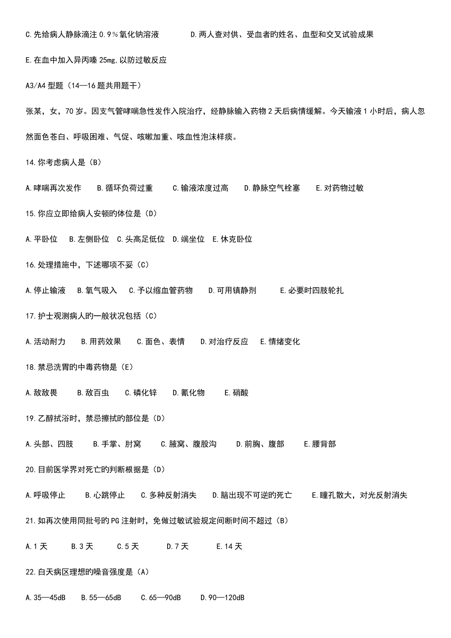 2023年护士应知应会考试精彩试题及问题详解_第3页