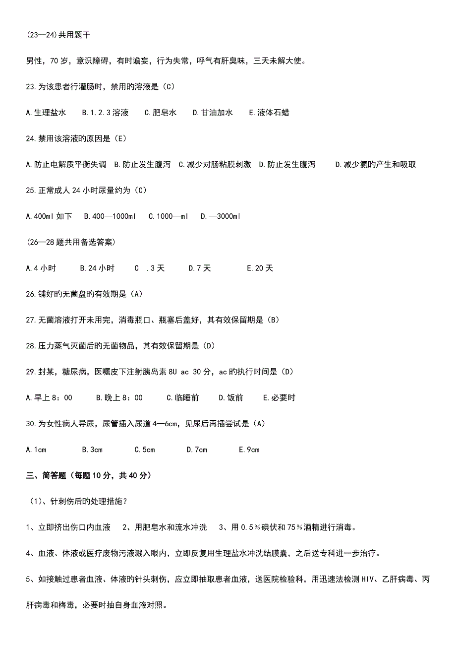 2023年护士应知应会考试精彩试题及问题详解_第4页