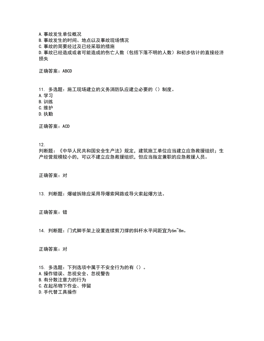 2022年北京市建筑施工安管人员安全员B证项目负责人考试历年真题汇总含答案参考22_第3页