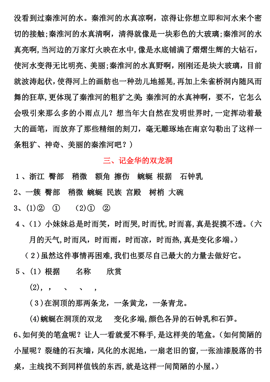 四下课堂作业本答案_第2页