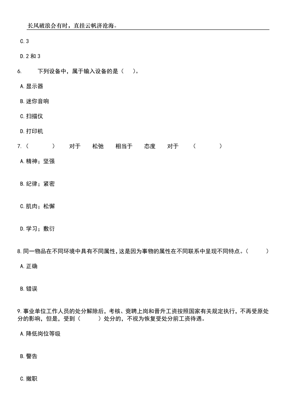 2023年06月广东东莞市城建档案馆招考聘用博士笔试题库含答案解析_第3页