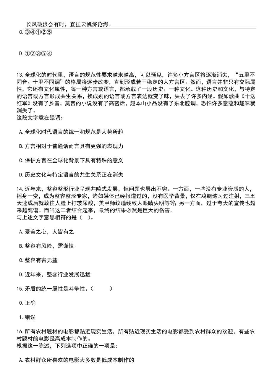 2023年06月广东东莞市城建档案馆招考聘用博士笔试题库含答案解析_第5页