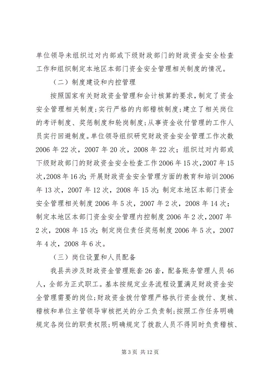 2023年财政资金安全检查党风廉政建设情况调研报告.docx_第3页