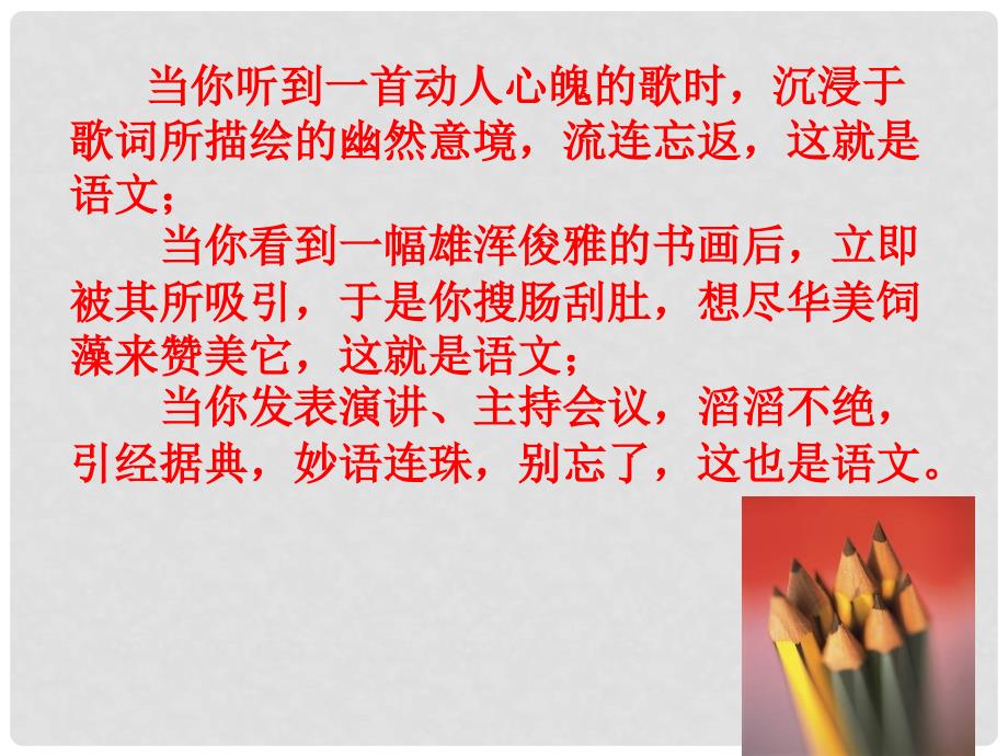 福建省建瓯市第二中学高中语文 语文是什么课件 新人教版必修1_第3页