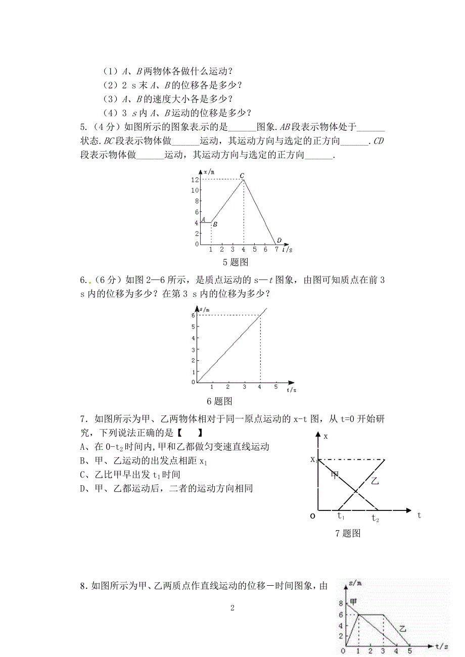 位移——时间图像专题.doc_第2页