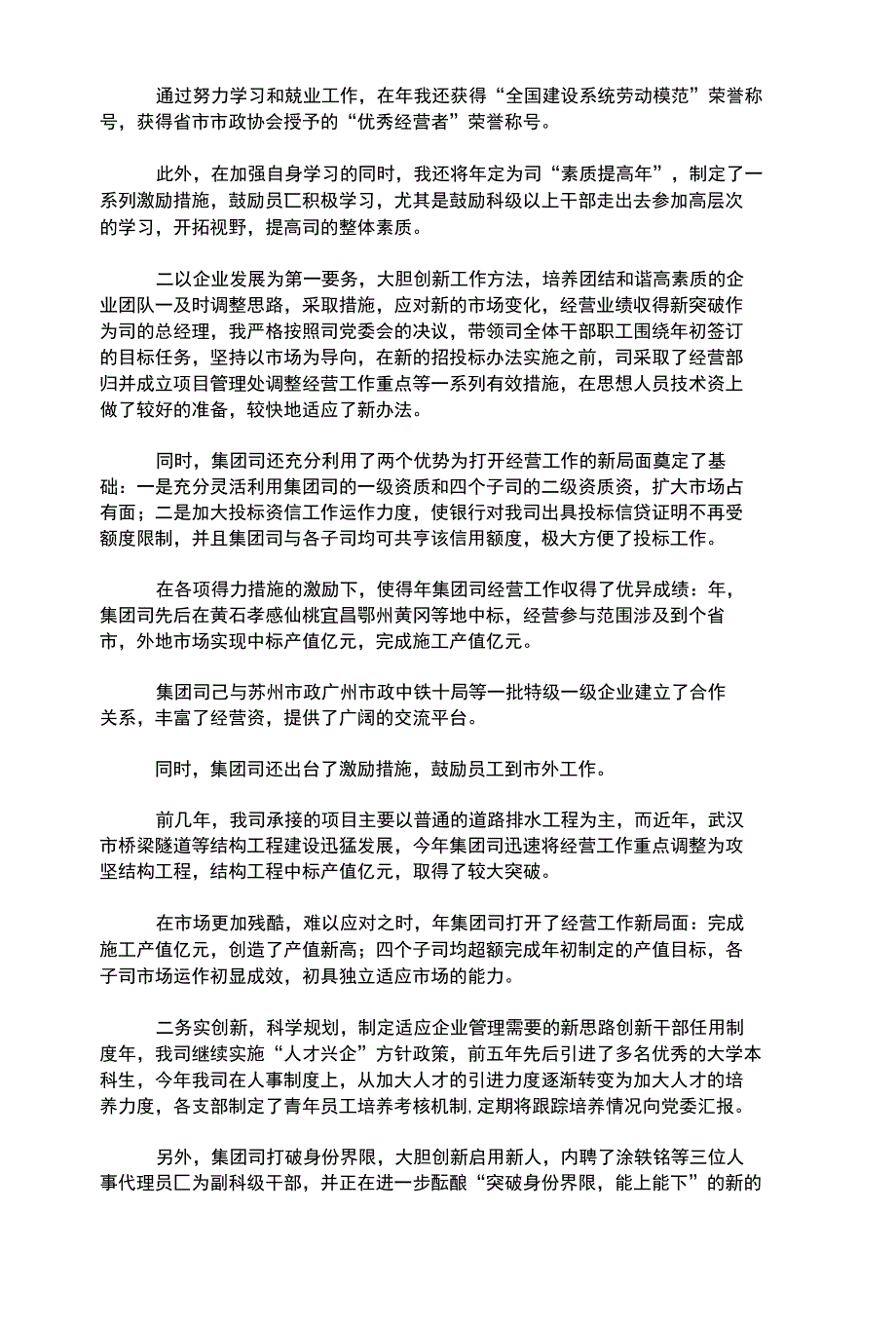 建筑企业述职述廉报告_第2页