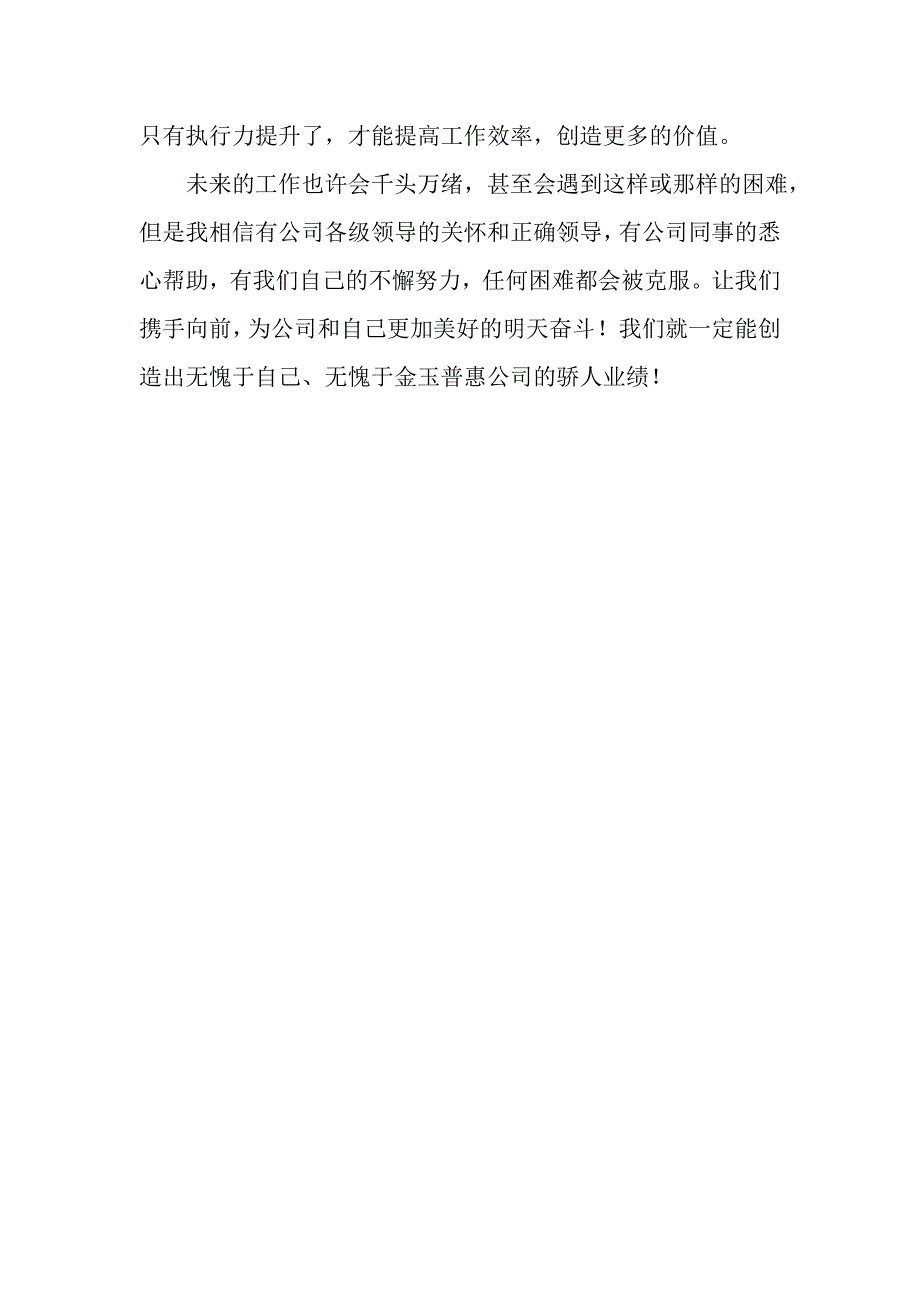 入职公司心得体会_第3页