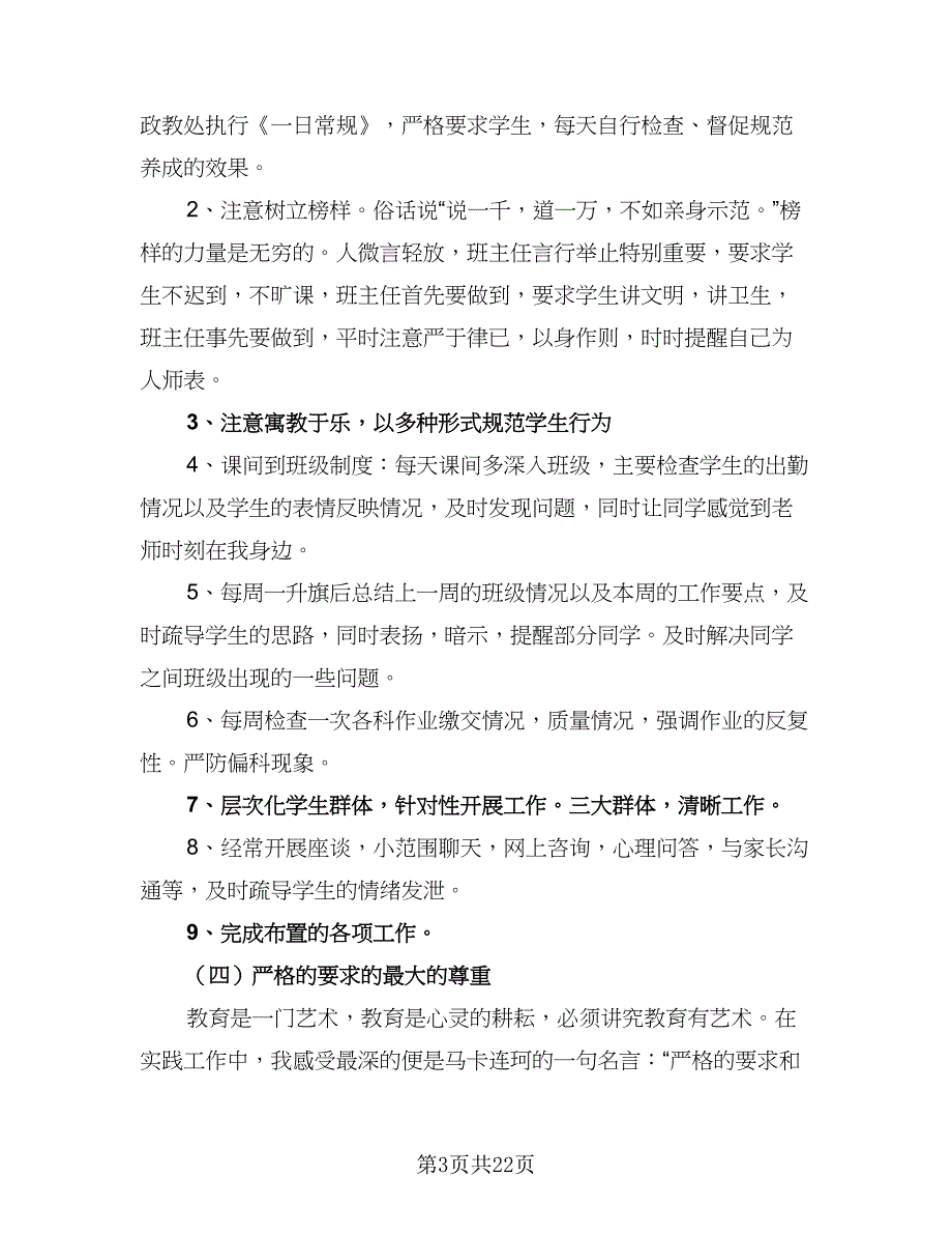 2023年新学期初二班主任工作计划标准范本（六篇）_第3页