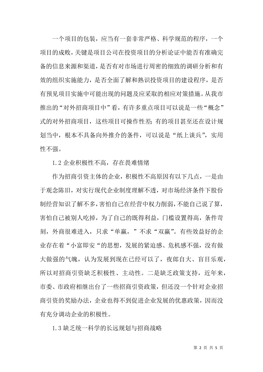 浅议当前招商引资存在问题和对策_第2页