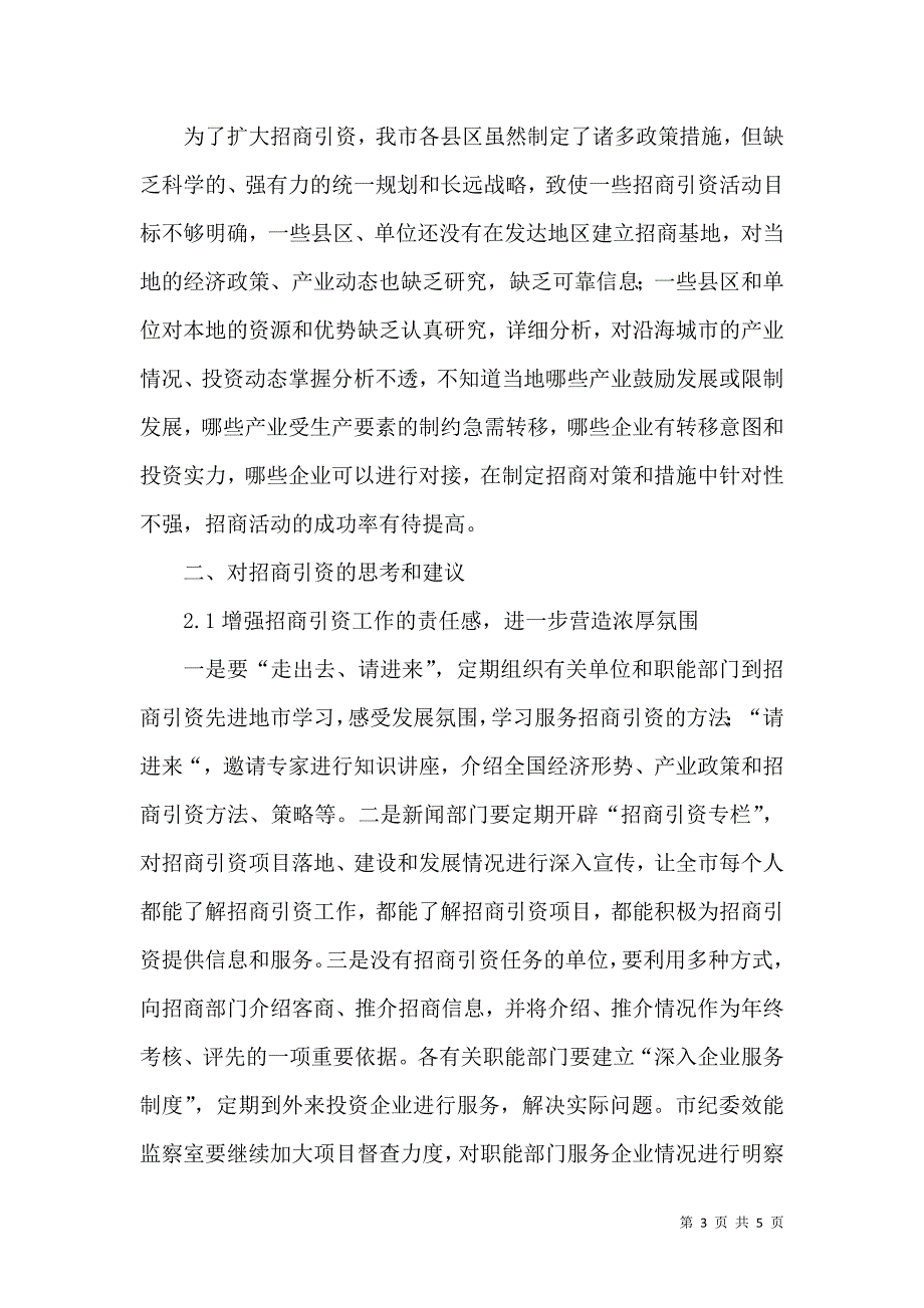 浅议当前招商引资存在问题和对策_第3页