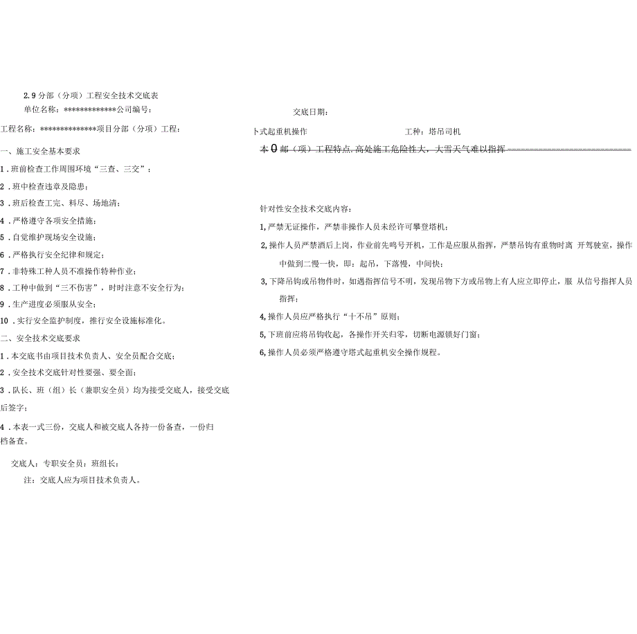 分部(分项)工程安全技术交底表_第3页