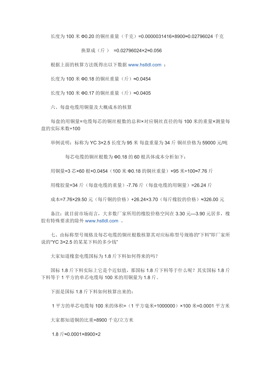 橡套电缆的成本计算计算方式？国标电缆成本价多少？.doc_第2页