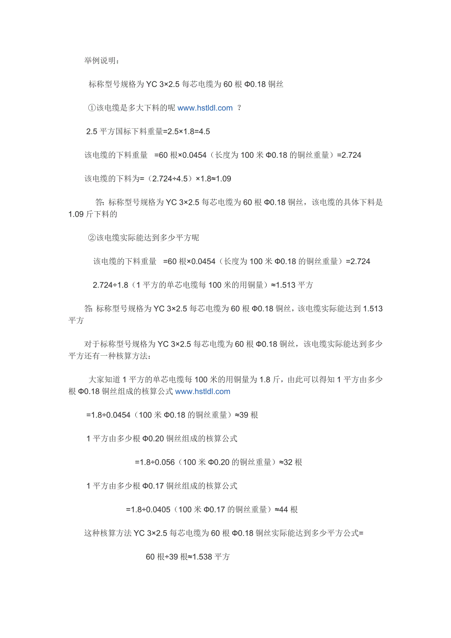 橡套电缆的成本计算计算方式？国标电缆成本价多少？.doc_第3页