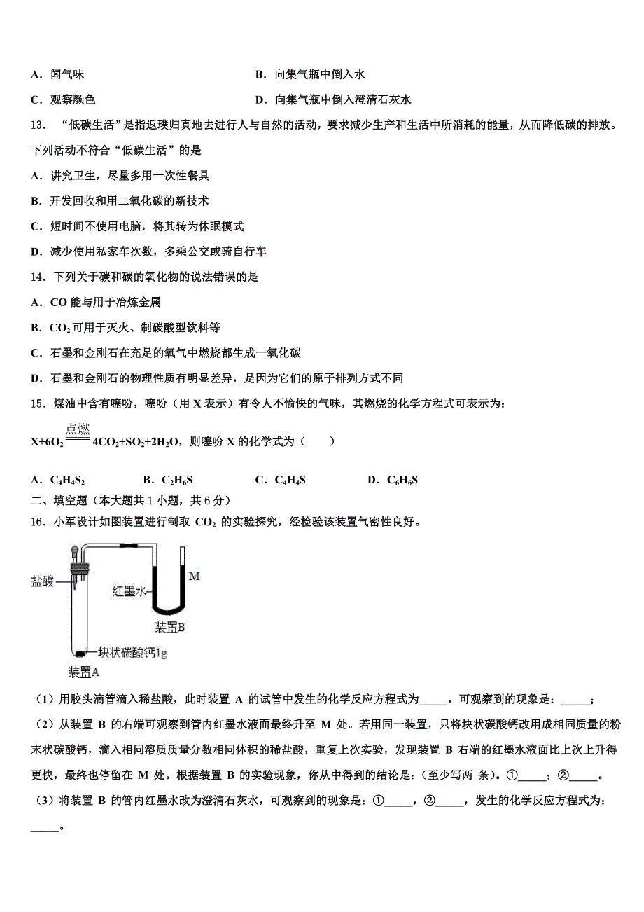 湖南省长沙市师大附中教育集团第十2022年化学九年级第一学期期末检测模拟试题含解析.doc_第3页