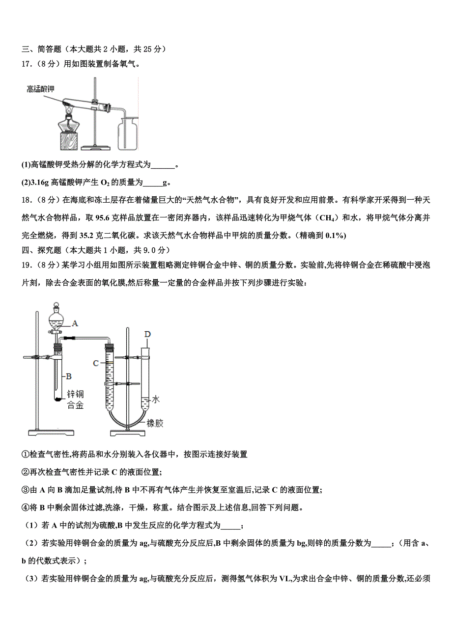 湖南省长沙市师大附中教育集团第十2022年化学九年级第一学期期末检测模拟试题含解析.doc_第4页