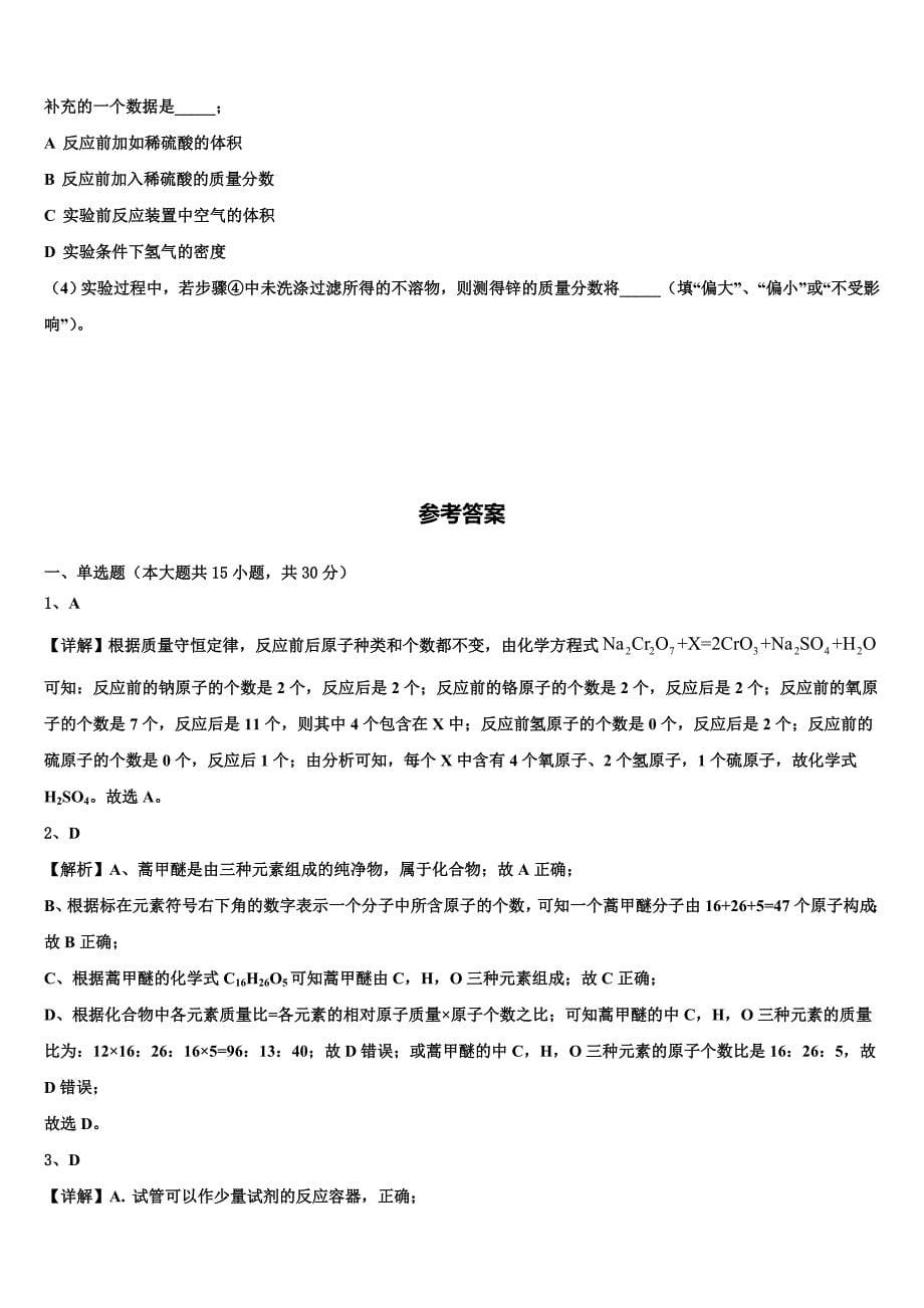 湖南省长沙市师大附中教育集团第十2022年化学九年级第一学期期末检测模拟试题含解析.doc_第5页