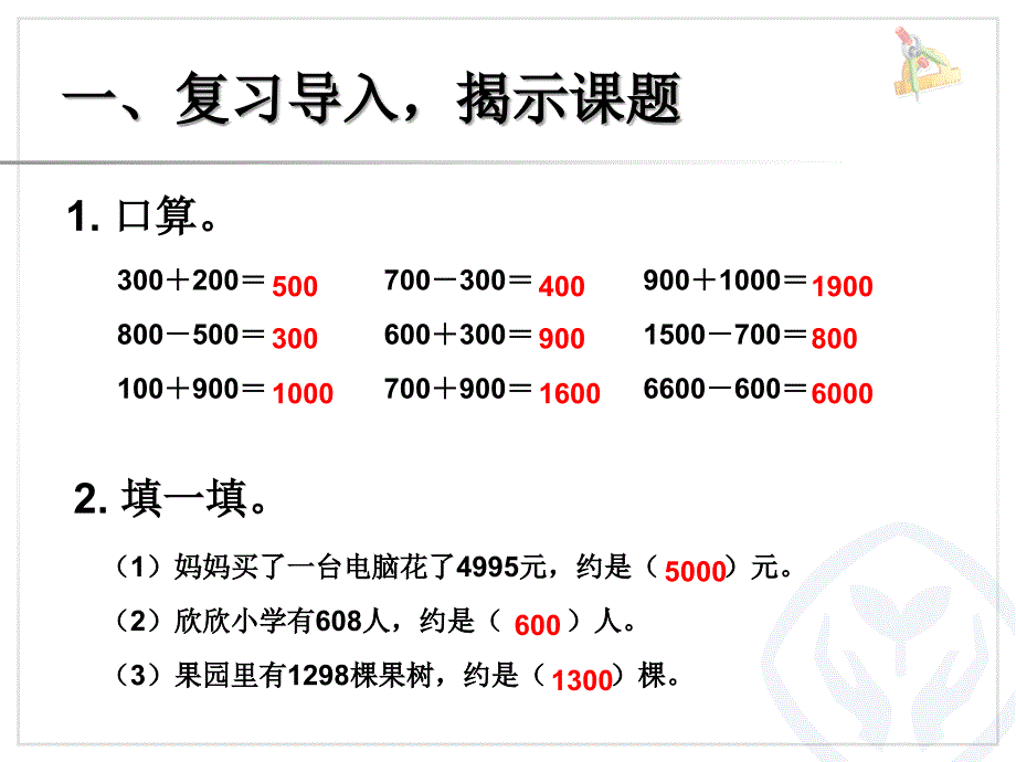 2014年人教版数学二下《利用估算解决问题》课件（9页）_第2页