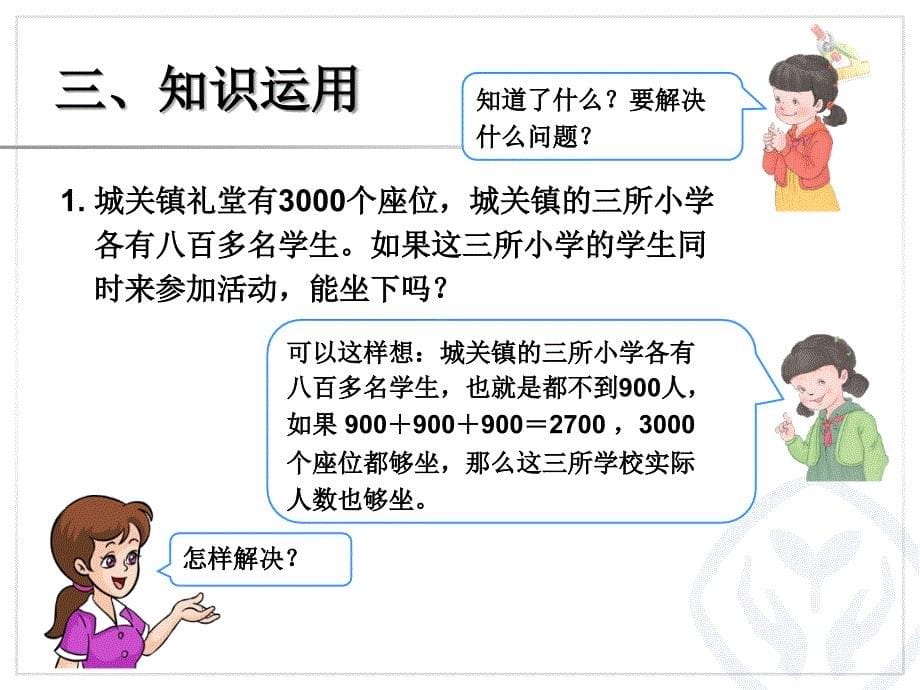 2014年人教版数学二下《利用估算解决问题》课件（9页）_第5页