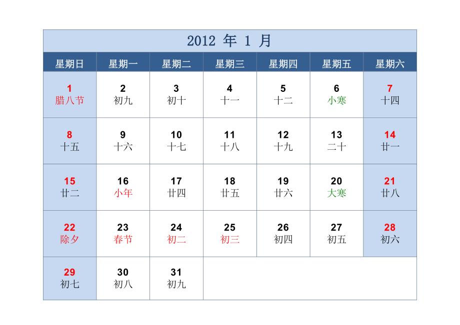 日历word版可打印_第1页