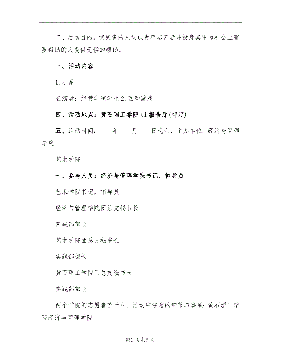 志愿者动员大会活动总结模板_第3页