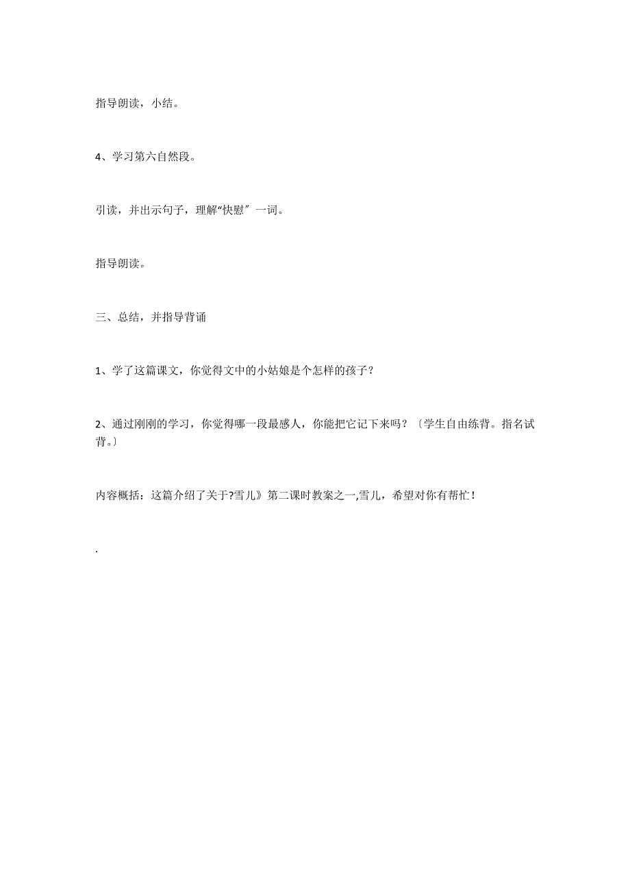 雪儿第二课时教案设计一梗概_第5页