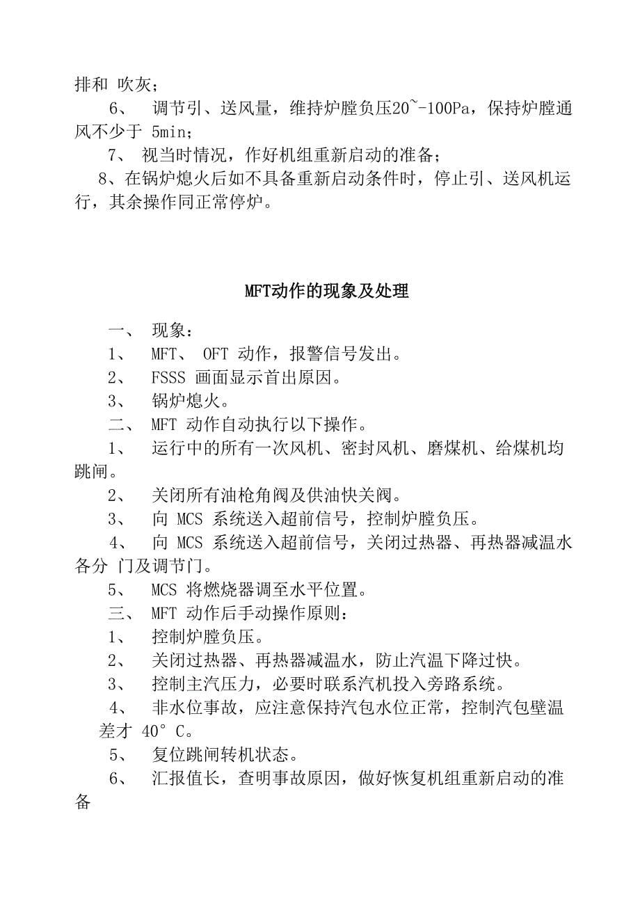 锅炉反事故措施_第5页