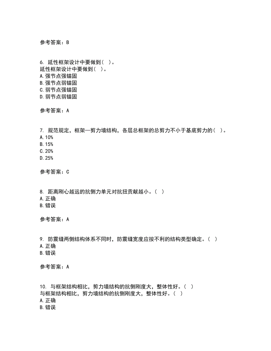 吉林大学22春《高层建筑结构设计》补考试题库答案参考35_第2页