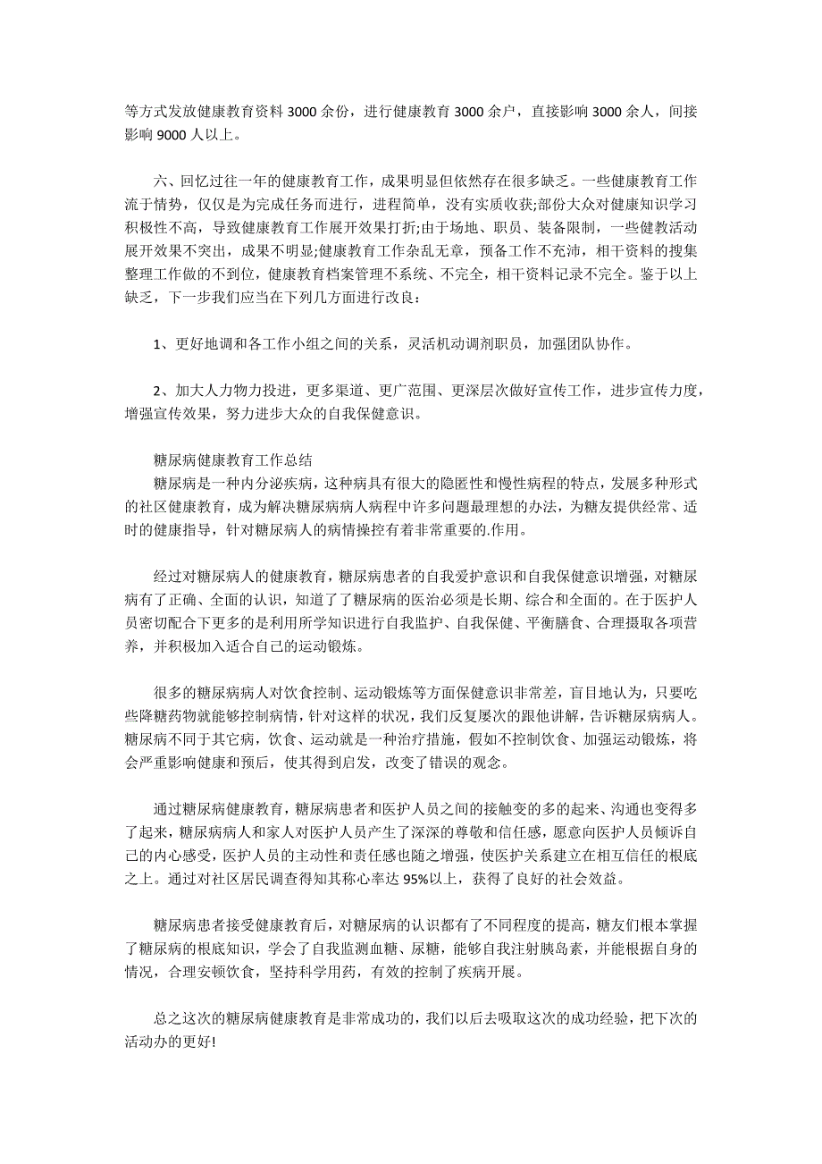 2022糖尿病健康教育工作总结_第2页