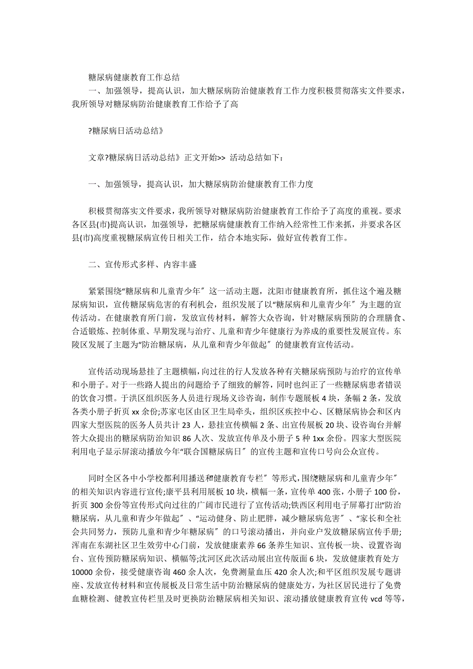 2022糖尿病健康教育工作总结_第3页