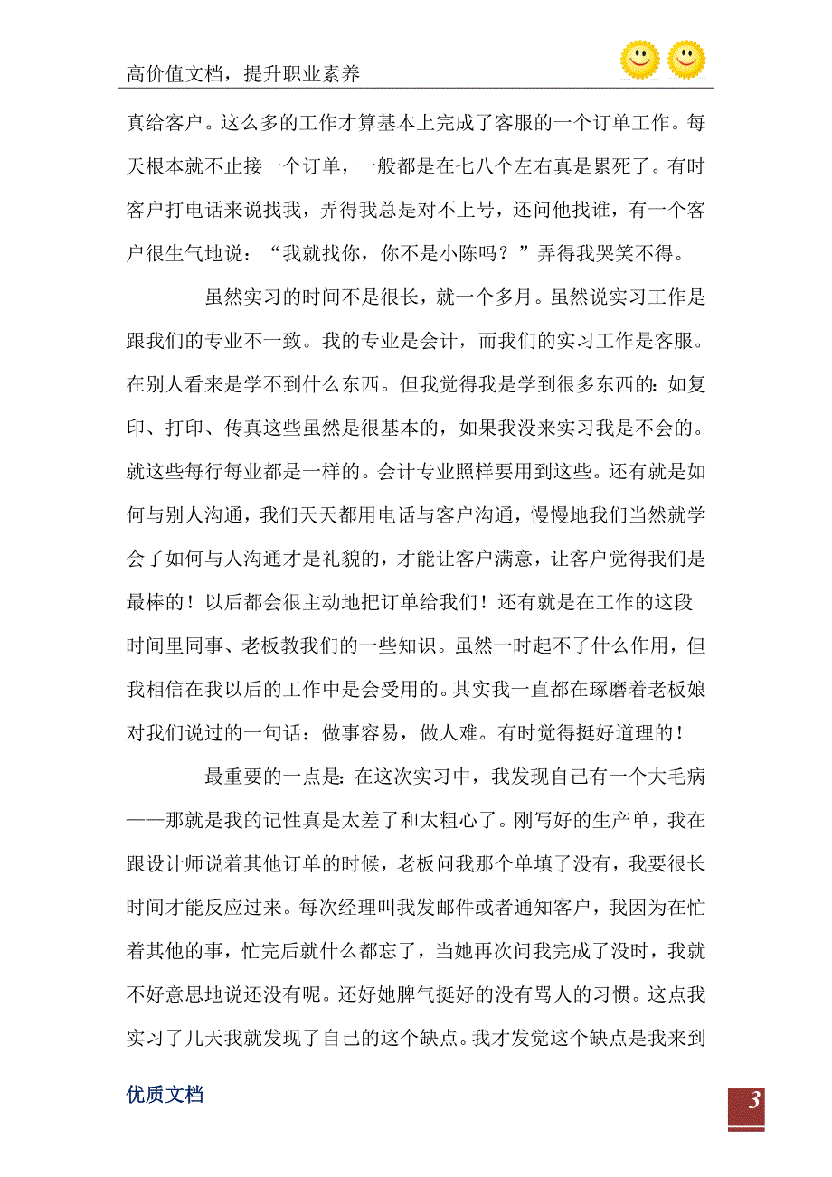 2021年小学一年级下学期体育教学计划_第4页