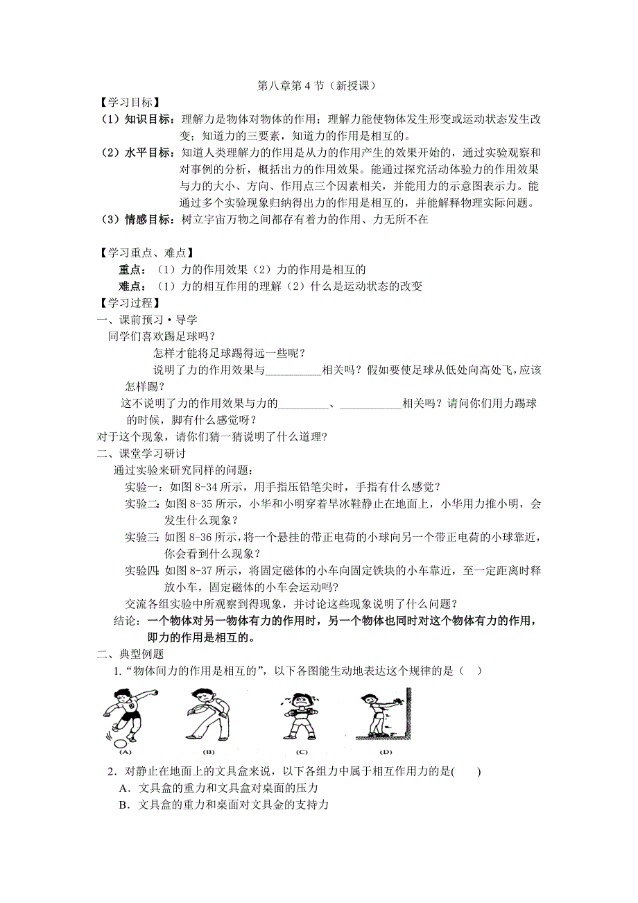 第8章第4节力的作用是相互的_第1页