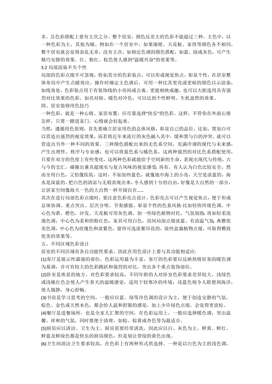 解析色彩在装修中的设计特征_第2页