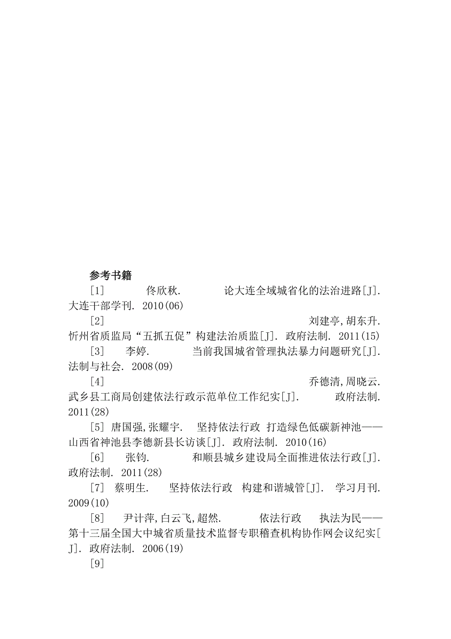 质监系统法制建设调查研究分析 法学专业_第4页