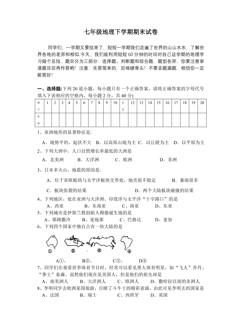 七年级地理下学期期末试卷.doc_第1页