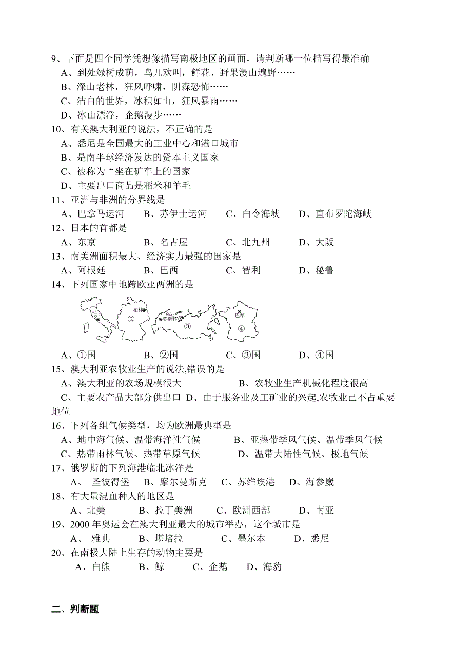 七年级地理下学期期末试卷.doc_第2页