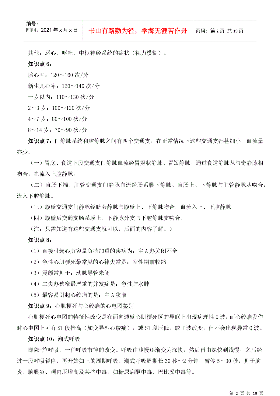 中级主管护师考试必背知识点_第2页