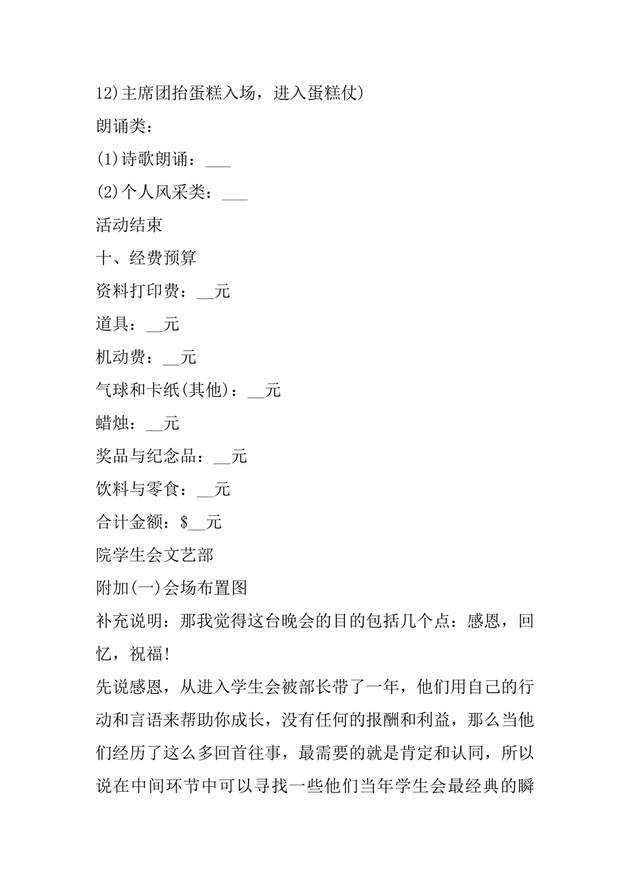 2023年开展欢送会活动策划书模板五篇（精选文档）_第4页