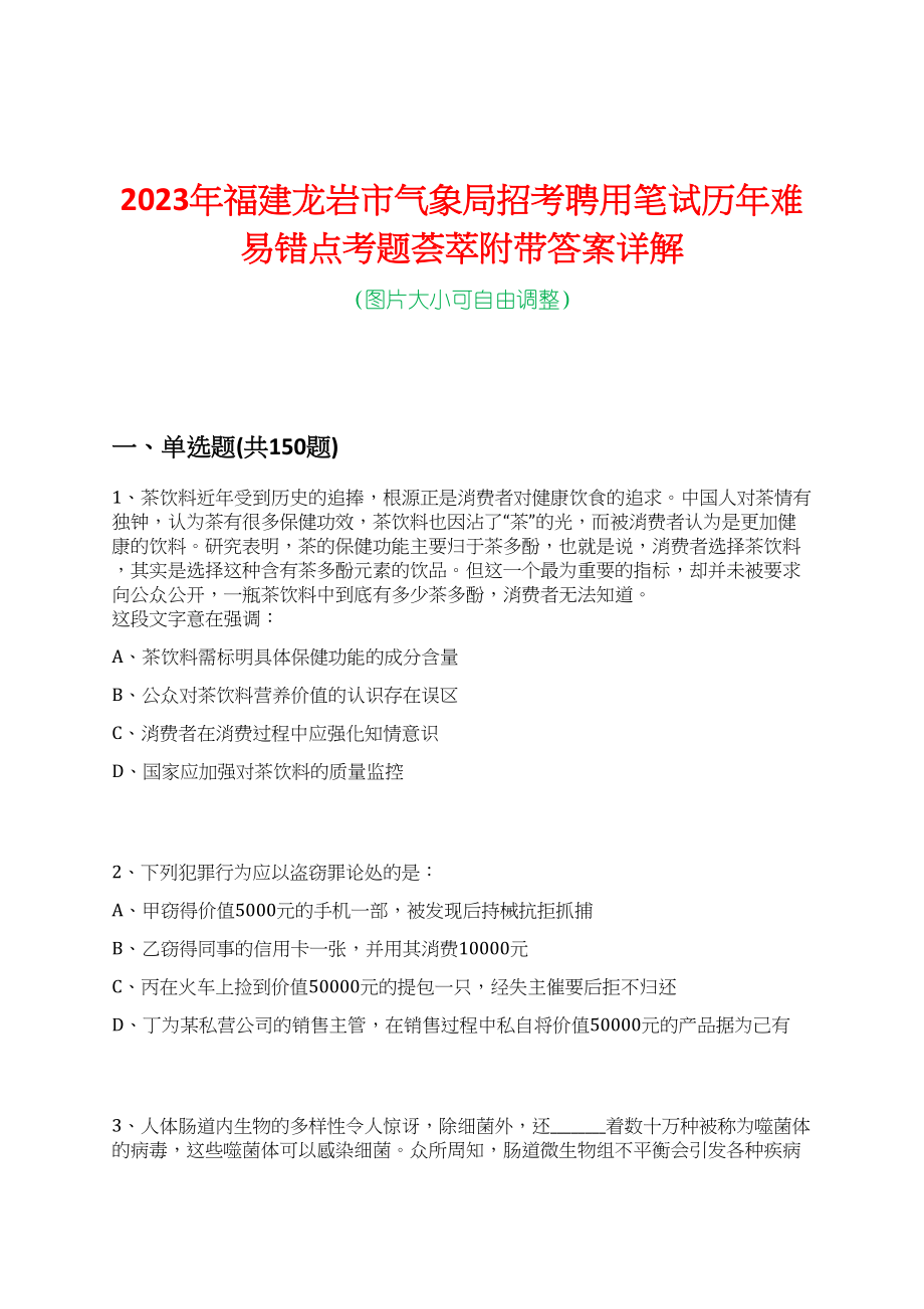 2023年福建龙岩市气象局招考聘用笔试历年难易错点考题荟萃附带答案详解_第1页