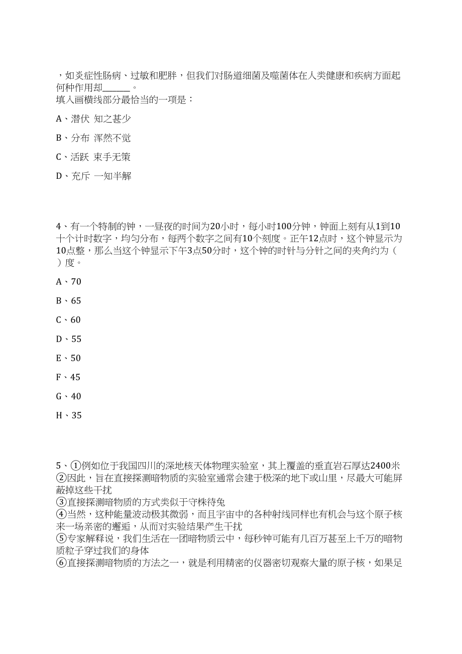 2023年福建龙岩市气象局招考聘用笔试历年难易错点考题荟萃附带答案详解_第2页